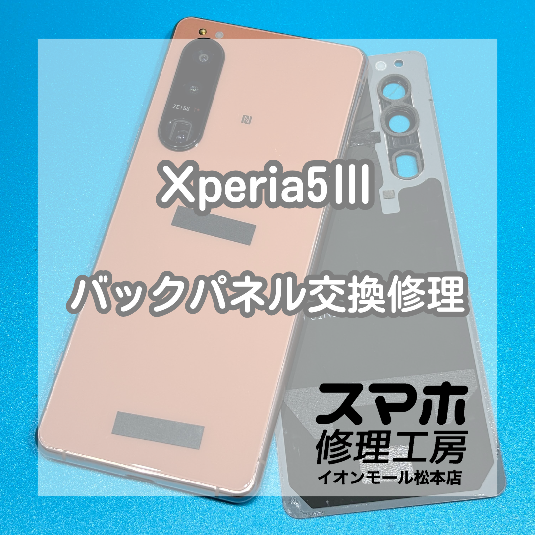 Xperia SO-53Bのカメラレンズ割れはバックパネル交換で改善📸✨【スマホ修理工房イオンモール松本店】